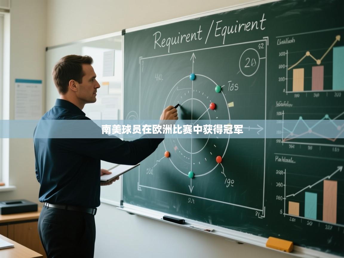 海星体育官方入口-南美球员在欧洲比赛中获得冠军 第3张