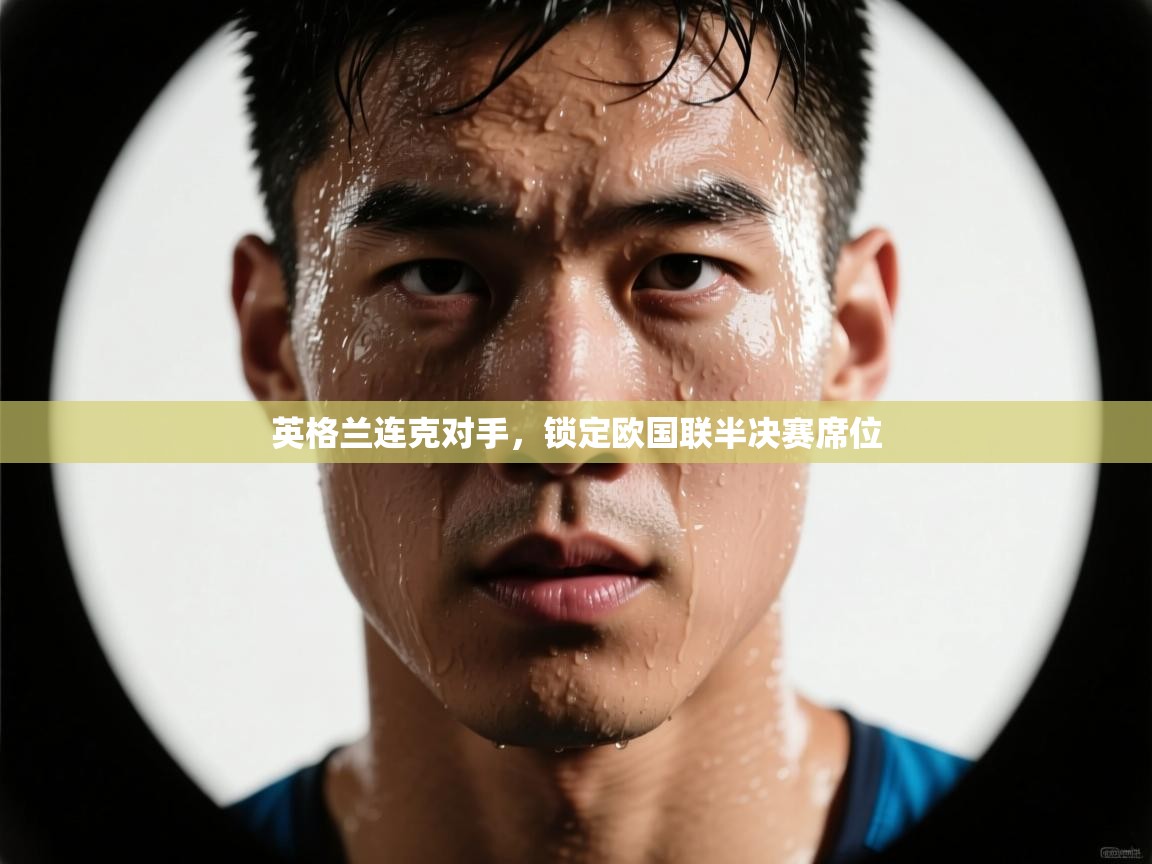 海星体育app下载官网-英格兰连克对手，锁定欧国联半决赛席位  第1张