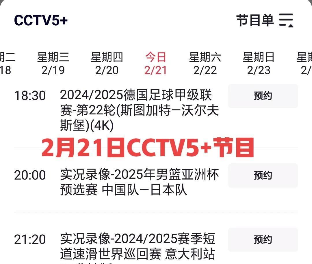 包含赛事预告：亚洲杯球队决战之时的词条